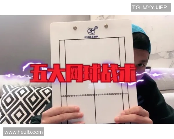 北京网球队在世界锦标赛中的战术表现与未来发展展望分析